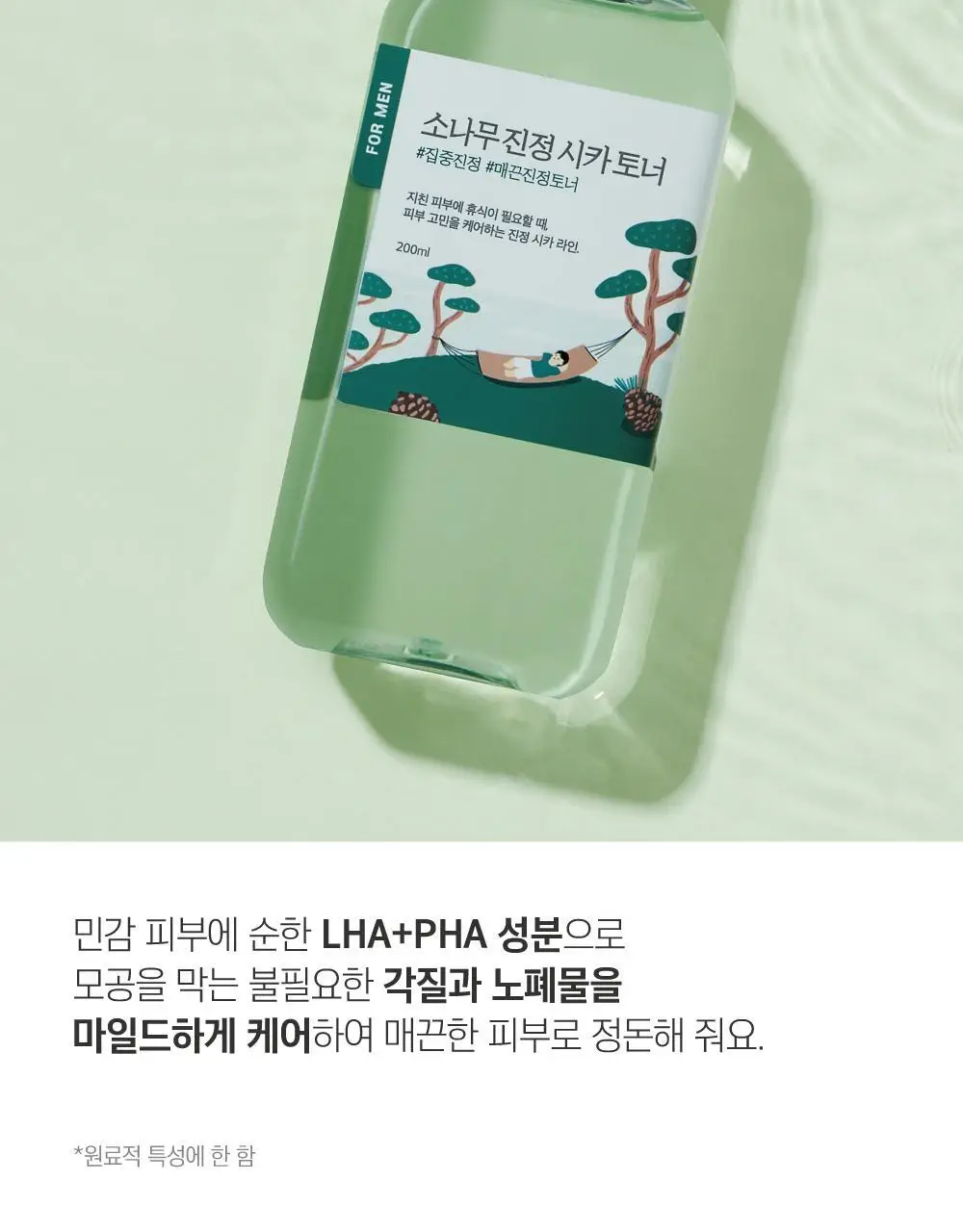 [집중진정] 라운드랩 포 맨 소나무 진정 토너/크림 2종 기획 (+클렌저 40ml or 토너 300ml 기획) 상세페이지 16